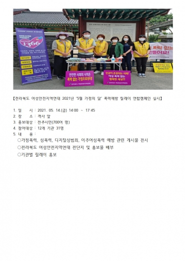 2021년 '5월 가정의 달' 폭력예방 릴레이 연합캠페인 섬네일 파일