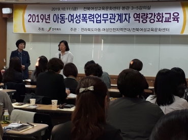 2019년 아동.여성 폭력업무관계자 역량강화교육 섬네일 파일
