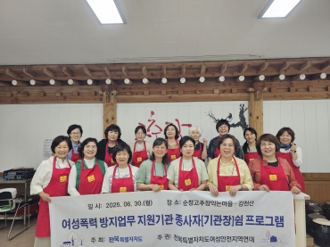 여성폭력 방지업무 종사자[기관장] 쉼 프로그램 실시 섬네일 파일