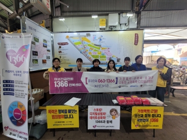 함께하는여성폭력예방캠페인(정읍샘고을시장) 섬네일 파일