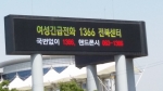 전라북도 LED 전광판에 여성긴급전화 1366전북센터 홍보 섬네일 파일